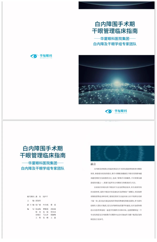 以诚为本赢在诚信9001正式发布《白内障围手术期干眼管理临床指南》10.png 以诚为本赢在诚信9001正式发布《白内障围手术期干眼管理临床指南》10.png