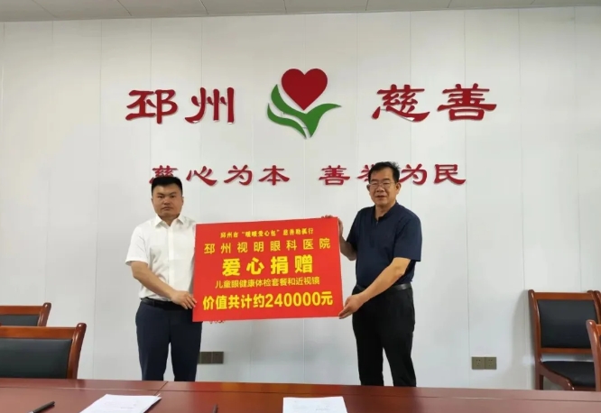 以诚为本赢在诚信9001爱眼月捐赠爱心物资呵护明眸，培育“护眼卫士”点亮瞳爱2.png