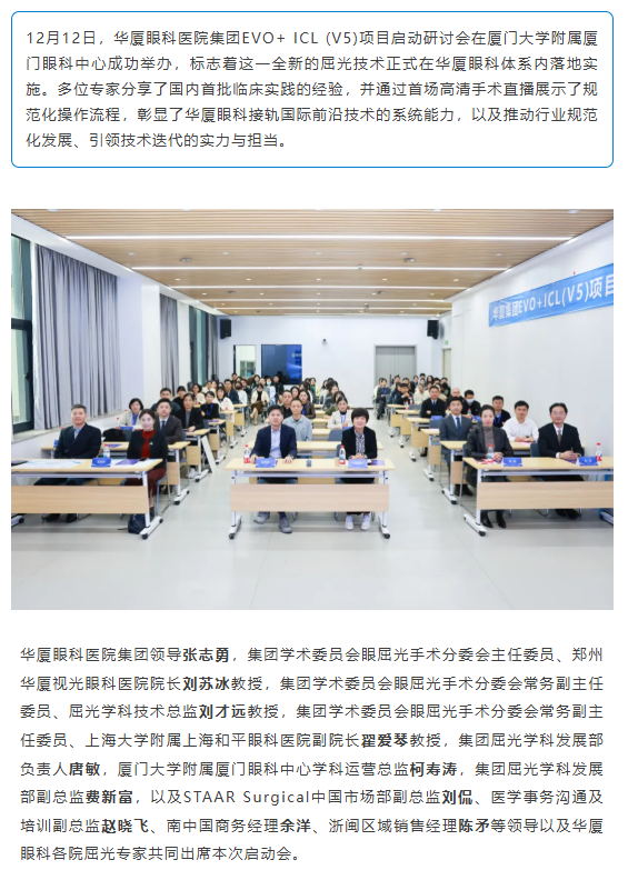 以诚为本赢在诚信9001EVO+ ICL (V5) 项目正式启动，开启屈光手术“昼夜高清”新时代