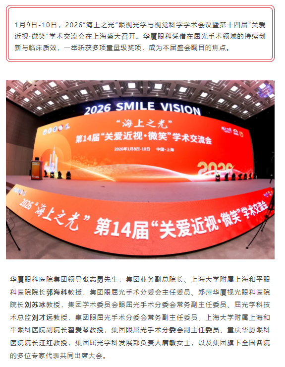 闪耀申城！以诚为本赢在诚信9001揽获2026“海上之光”盛会多项荣誉